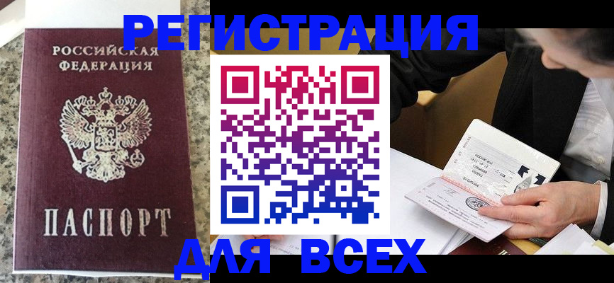временная регистрация 2025 в Балаково